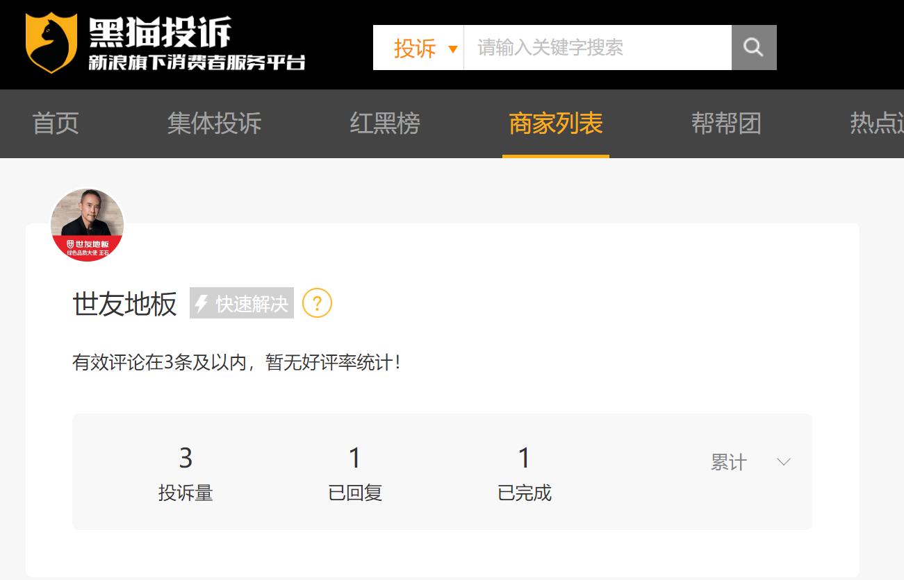 世友地板质量投诉,世友地板的危害