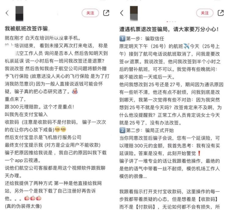 假故障？真*局骗**！节假日前警惕利用紧张心理设局的机票退改签诈骗