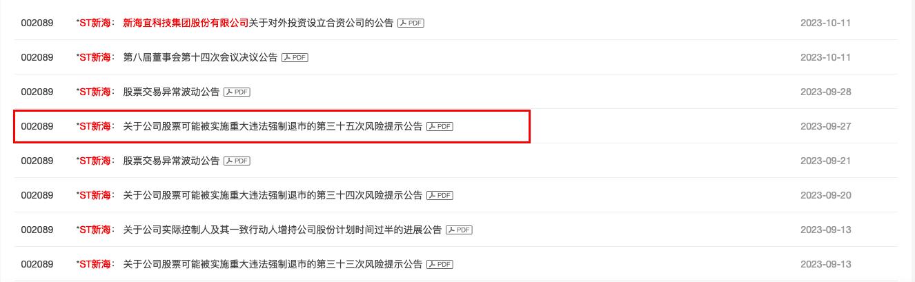 新海宜科技集团股份有限公司现状,新海宜科技集团有限公司子公司
