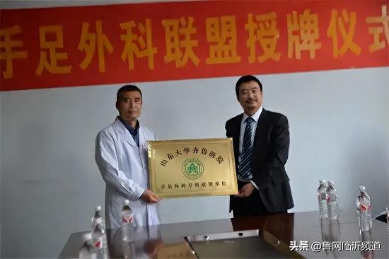 临沂中德骨科医院与山东大学齐鲁医院牵手，共同打造区域化手足外伤治疗康复中心