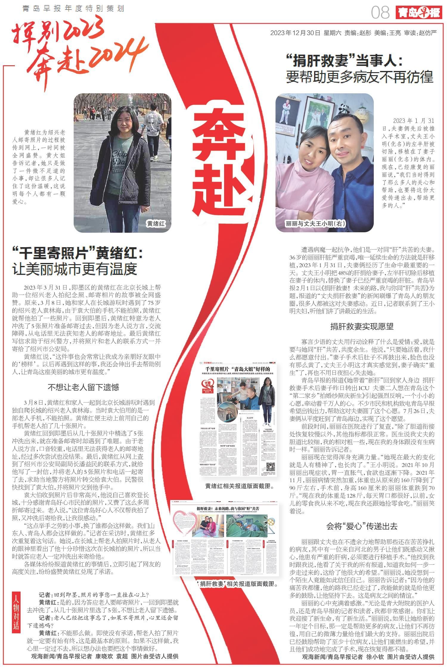 挥别2023，奔赴2024！青岛早报今推出9连版年度特别策划