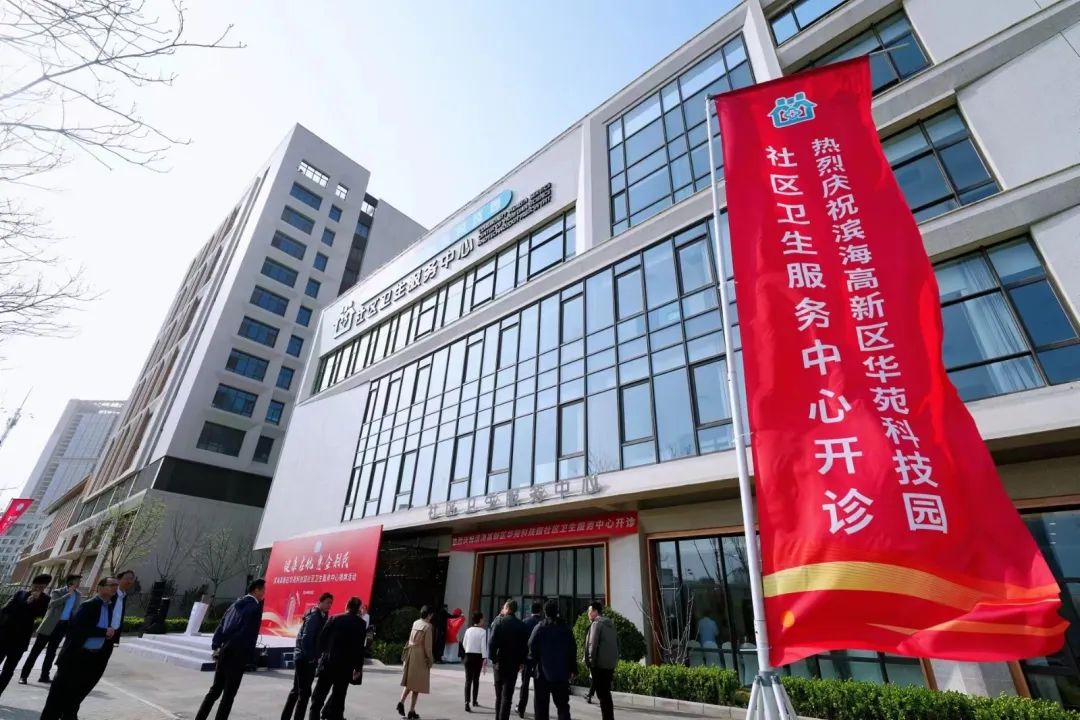 北京大学滨海医院托管高新区华苑科技园社区卫生服务中心开诊