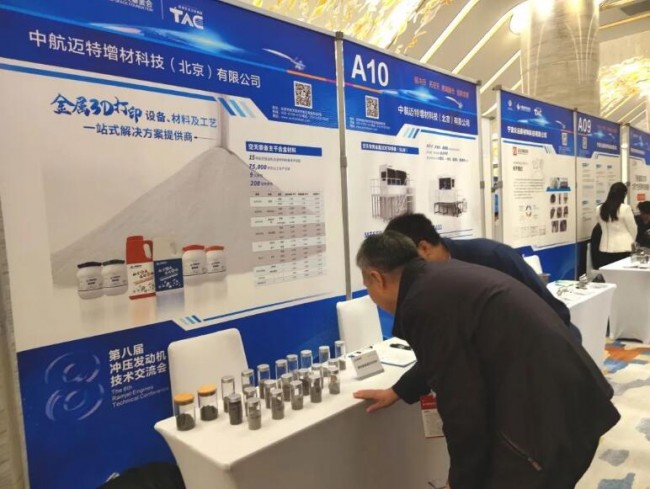 强冲压、拓空天,中航迈特金属3D打印赋能空天动力产业创新发展