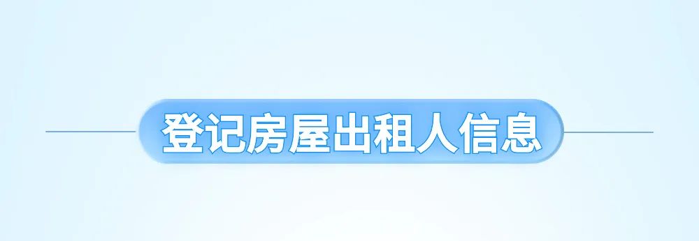 北京房屋出租登记申报,北京房屋出租自主申报什么意思