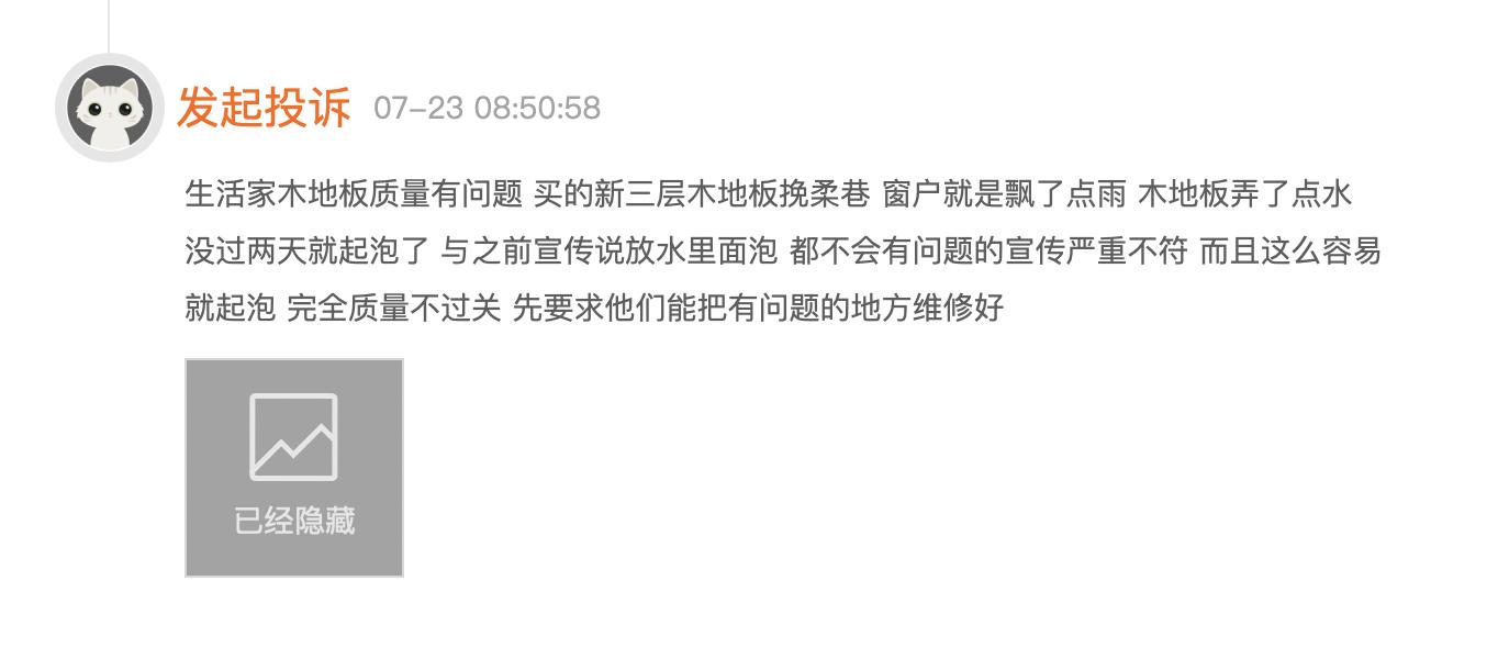 生活家地板十大黑榜,生活家地板质量差怎么办