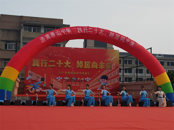 济南燕山中学2019级,济南市燕山中学开学