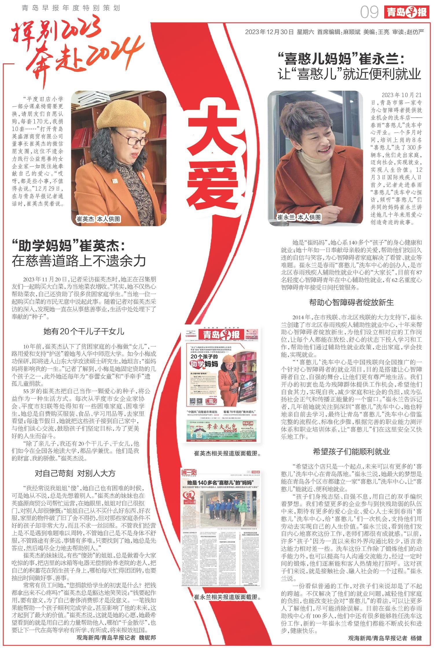 挥别2023，奔赴2024！青岛早报今推出9连版年度特别策划