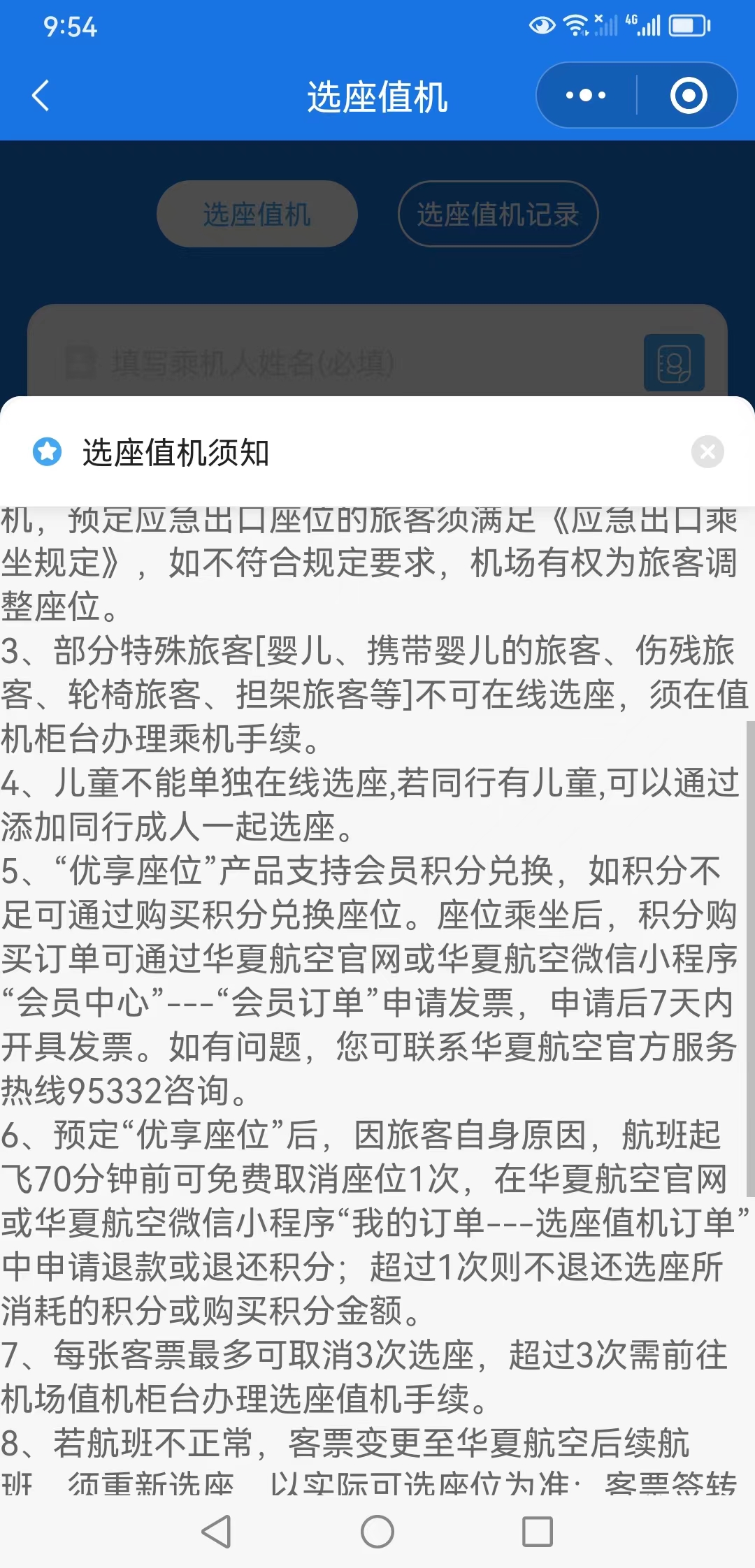 华夏航空值机网上选座,华夏航空值机选座选不了怎么办