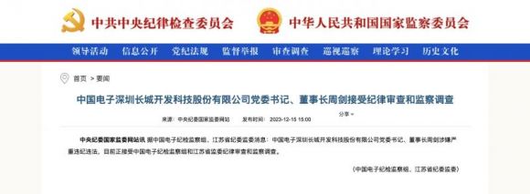 百亿上市公司董事长涉嫌单位行贿,万亿级金融央企高管频落马