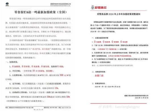 调查丨挖加盟商、降加盟门槛、超十亿拓市场……零食量贩头部恶战