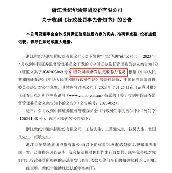 世纪华通财务造假被罚:独立财务顾问长江证券保荐是否该被追责?