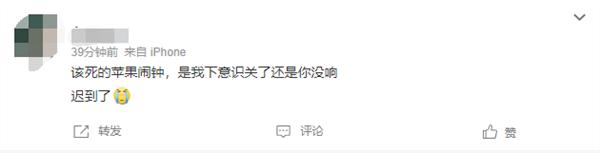 调休iphone,调休闹钟没响