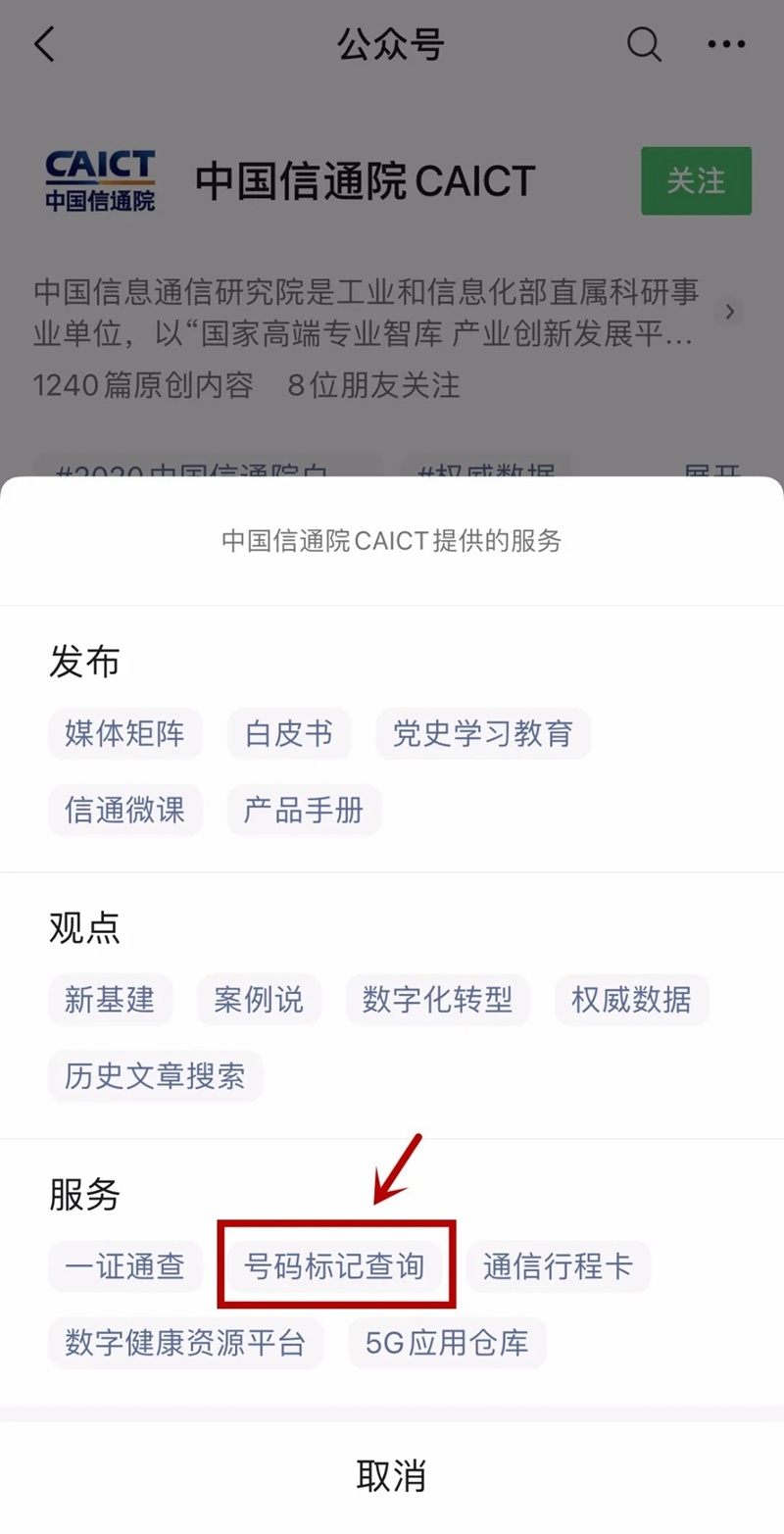 手机号码被朋友标记恶意骚扰,电话被标记骚扰电话怎么消除