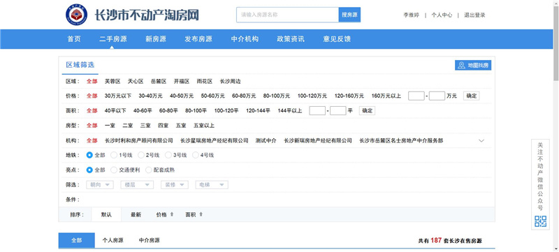 长沙二手房中介费,免中介的二手房