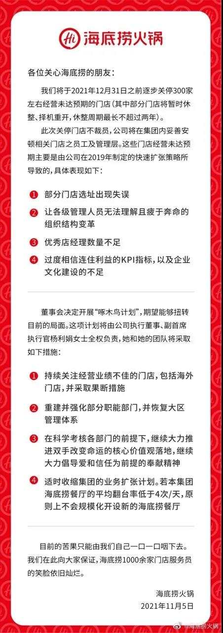 昨夜，海底捞突然宣布：关停300家门店！杭州情况怎么样？