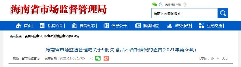 海南农产品抽检,海南食品安全抽检名单