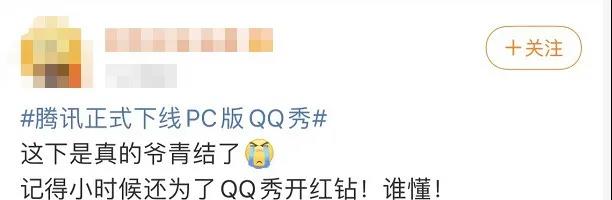 曾红极一时！“QQ秀”突然下线？回应来了