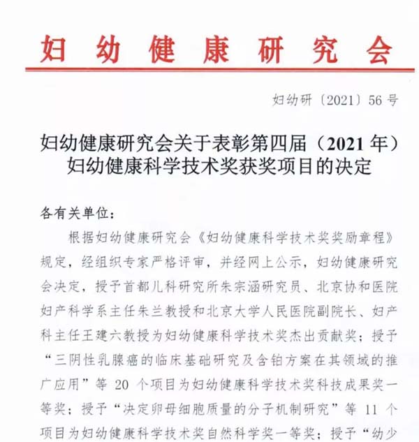 北医三院男科项目获“妇幼健康科学技术奖一等奖”