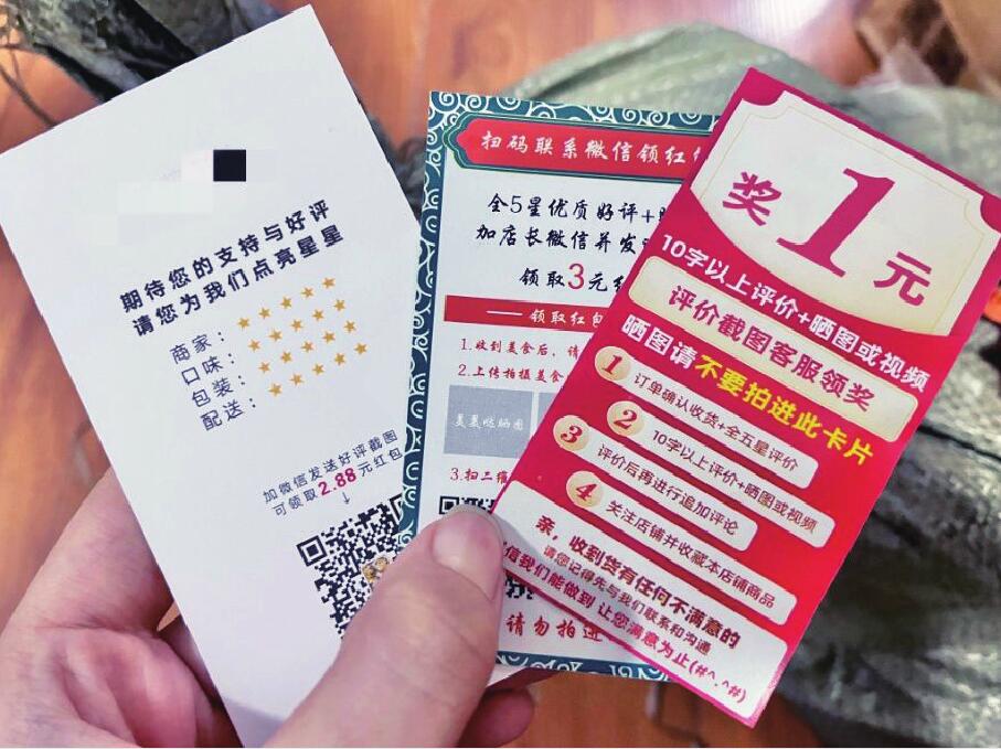 小卡片背后的利益链：“好评返现”几乎成网店、外卖行业标配商家好评都是买来的吗？