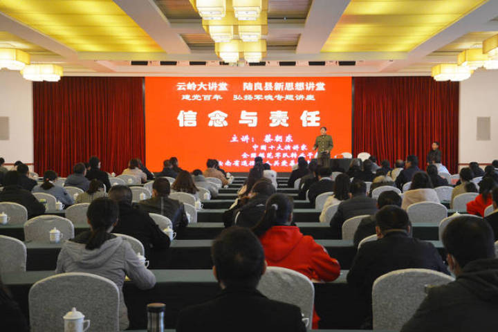 云岭大讲堂直播,云南陆良健康大讲堂