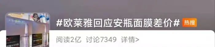 欧莱雅安瓶面膜事件看法,欧莱雅公布面膜事件解决方案