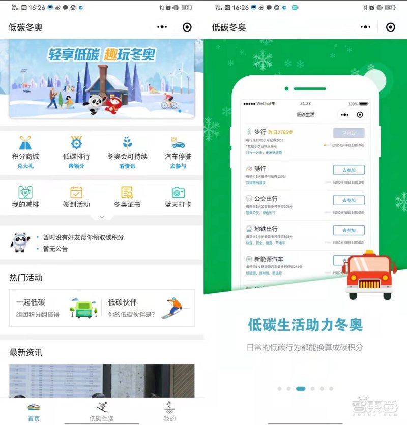 北京冬奥会碳中和新技术,北京冬奥会是如何体现零碳理念的