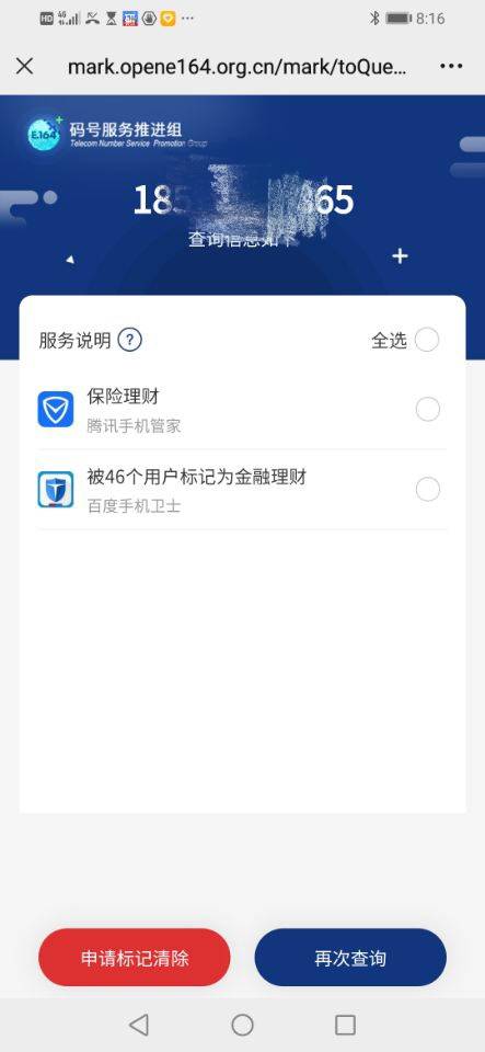 手机号码被陌生人恶意散布怎么办,手机号被人设置为骚扰电话