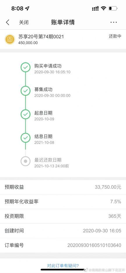 苏宁内部理财产品逾期,苏宁员工理财最新兑付情况