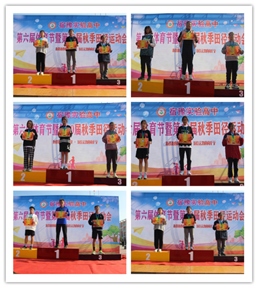 超越极限，运动前行——宿豫实验高中举行第十届秋季田径运动会之比赛篇