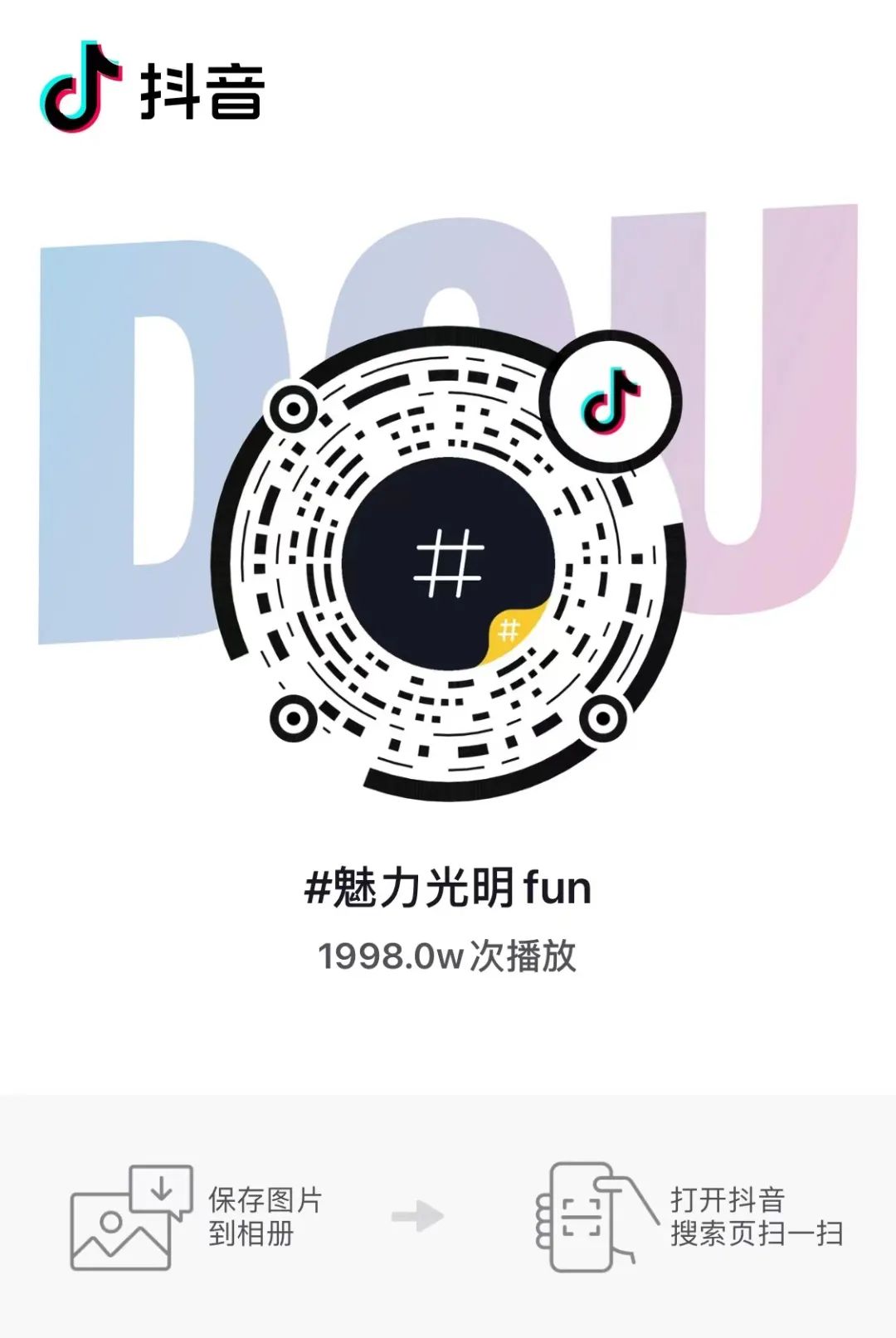 10万现金池！魅力光明fun，等你的创意