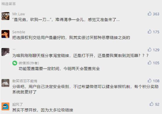 微信终于能分享淘宝链接了，腾讯阿里互联互通迈出一大步