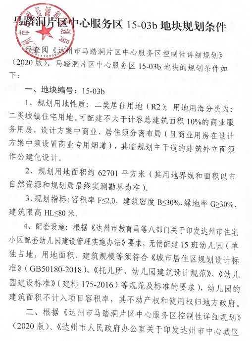 达州马踏洞土地出让最新消息,达州马踏洞12月土地拍卖