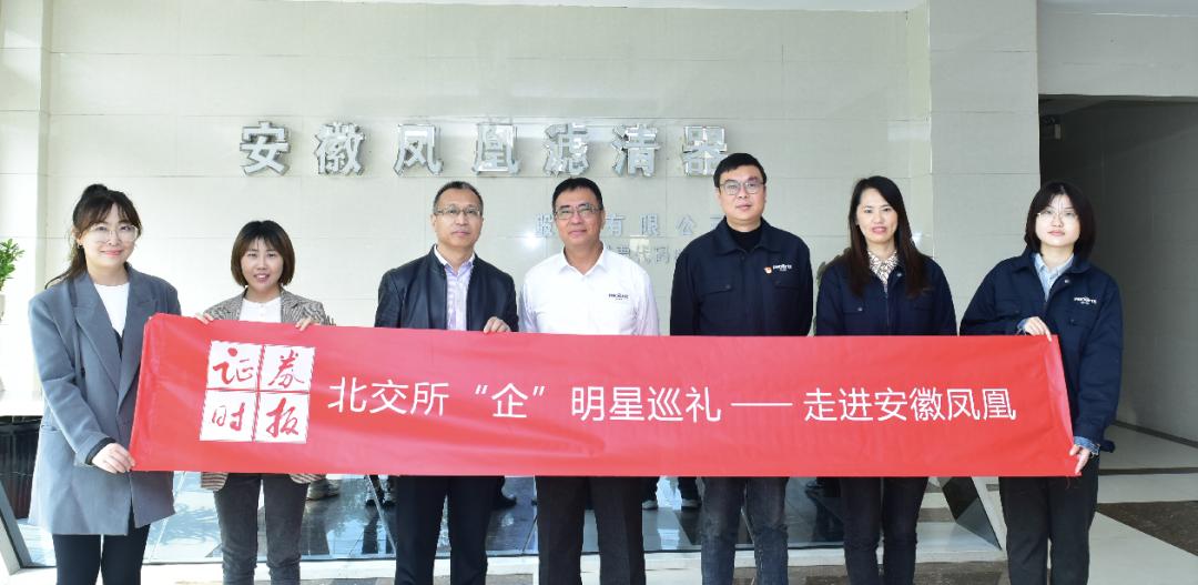 「北交所“企”明星巡礼」安徽凤凰：打响滤清器自主品牌，小部件也能撬动大市场