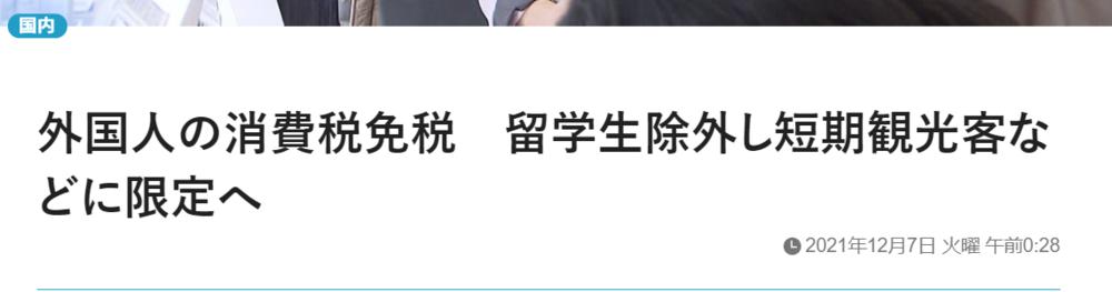 日本留学生免税政策,日本拟不再允许留学生免税购物