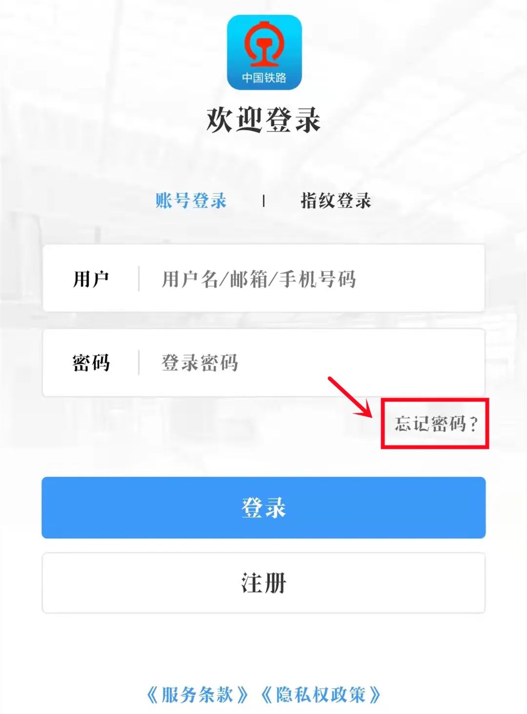 12306用过的账号怎么找回,12306账号密码忘了怎么能够找回