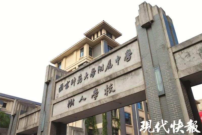 南京师范大学附中树人学校,南京师范大学附属树人中学怎么样