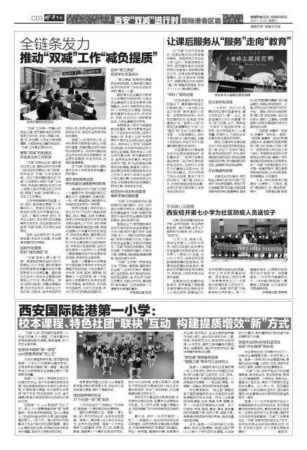 西安国际陆港第一小学：校本课程、特色社团“联袂”互动构建提质增效“新”方式