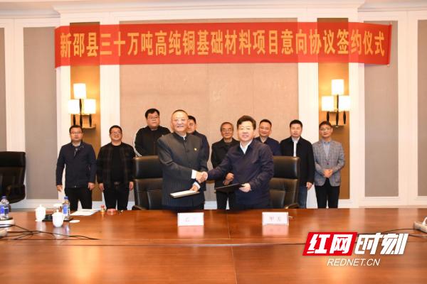 总投资40亿元！高纯铜基础材料生产基地项目签约落户新邵
