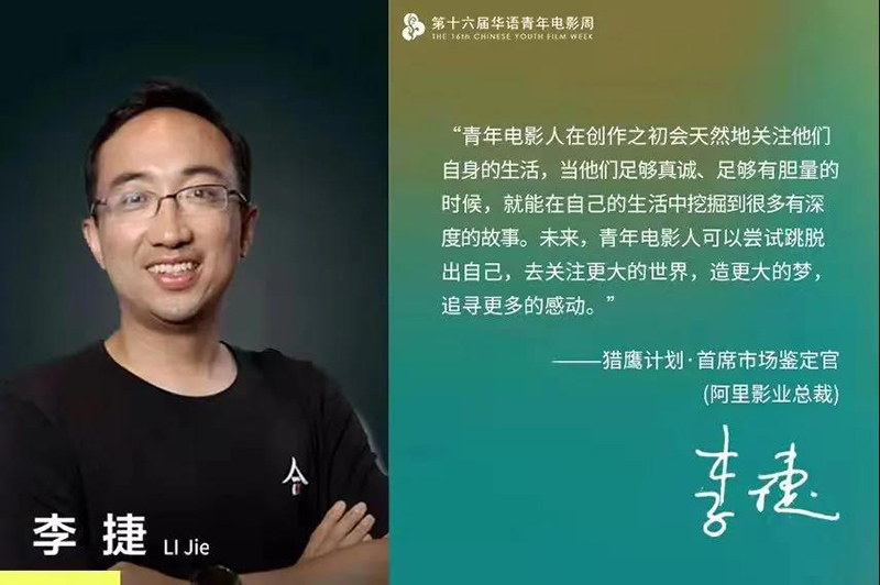 第16届华语青年电影周导演嘉宾,第十六届华语青年电影周武汉