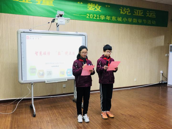 智慧碰撞，“数”说亚运，杭州东城小学的孩子们研究亚运中的数学