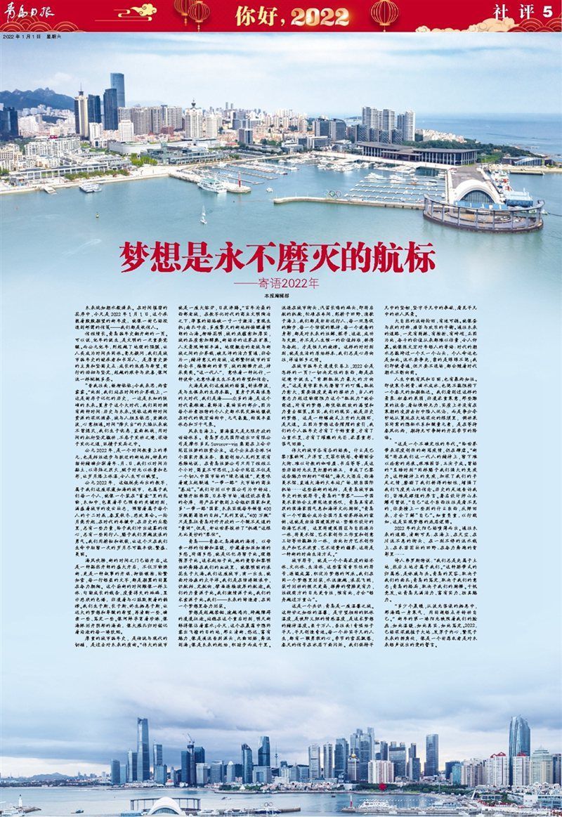 青岛日报投稿副刊,青岛日报刊发评论员文章