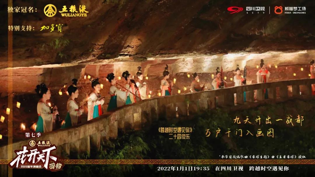 四川卫视花开天下国韵演唱会开场,四川卫视花开天下2020国韵演唱会