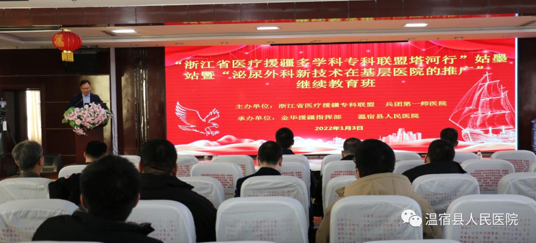 “浙江省医疗援疆多学科专科联盟塔河行”姑墨站暨‘泌尿外科新技术在基层医院的推广’继续教育班在我院成功举办