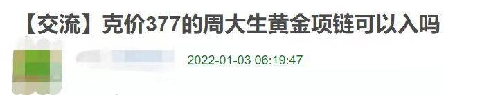 当年笑话大金链子的年轻人，开始疯狂囤金