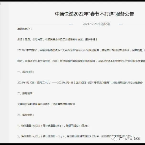 桂林人：多家快递春节不打烊，仍可享受正常收派服务