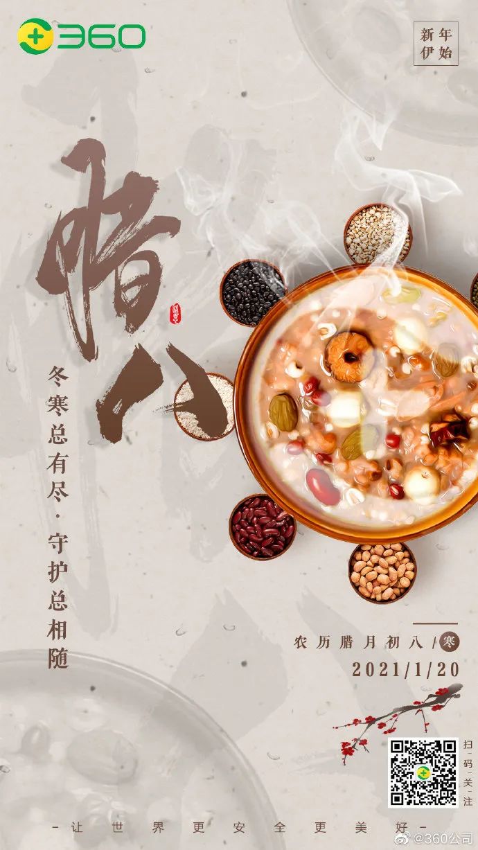 腊八粥企业品牌海报,腊八节家居借势海报