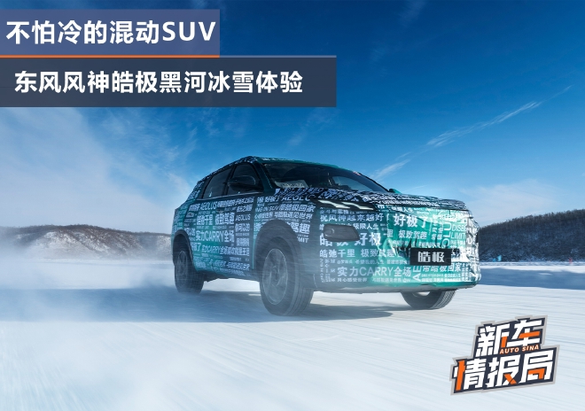 13万级混动suv东风风神皓极,东风风神1.5l自然吸气爬坡测试