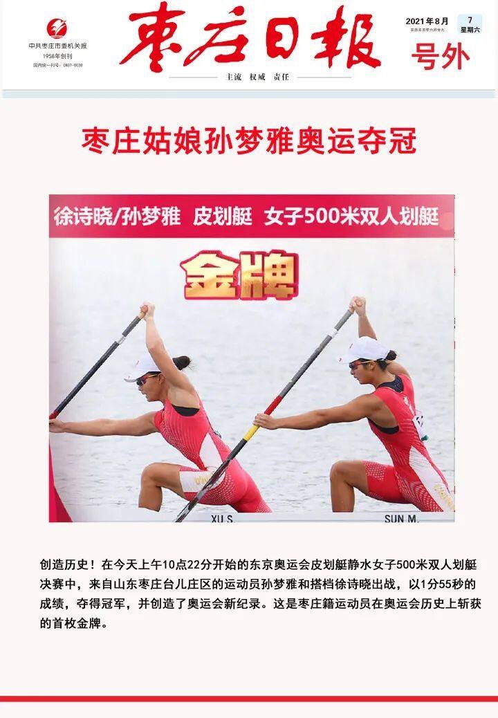 枣庄市10大热议新闻,枣庄日报头条公开案件