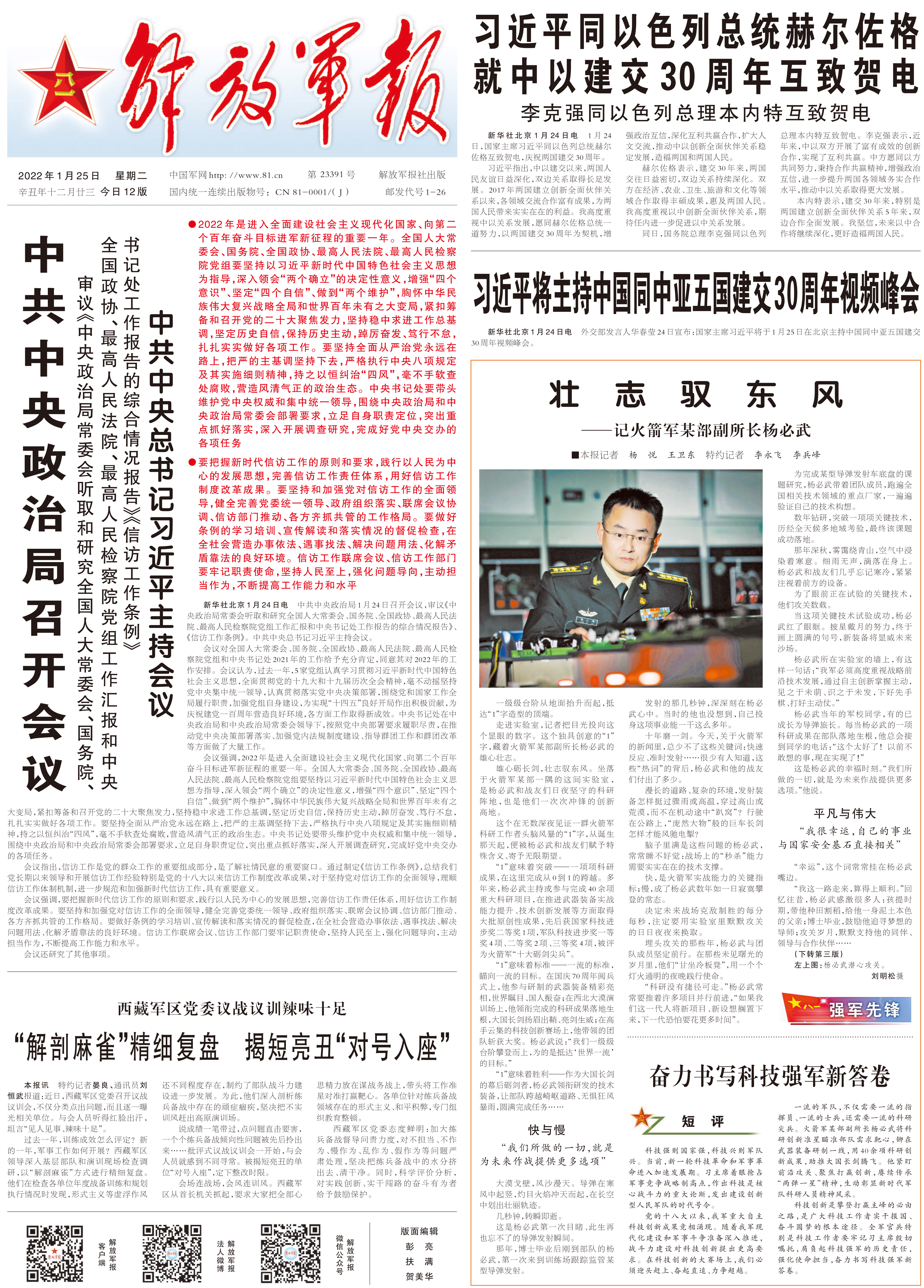 6月22日解放军报导读,9月18日解放军报导读