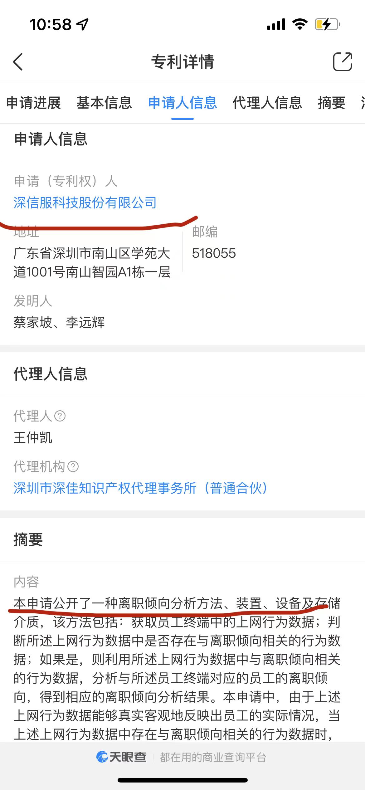 深信服可监测员工跳槽倾向系统引争议律师：若员工不知情则涉嫌违法